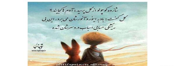 عکس نوشته های شازده کوچولو برای پروفایل
