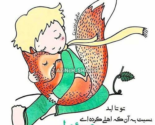 عکس نوشته های شازده کوچولو برای پروفایل