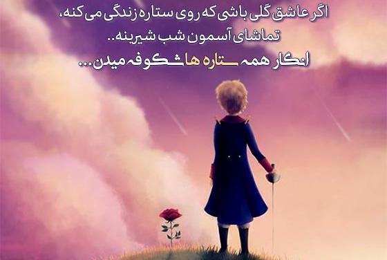 عکس نوشته های شازده کوچولو برای پروفایل