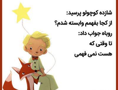 عکس نوشته های شازده کوچولو برای پروفایل