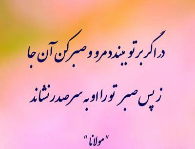 عکس نوشته شعرهای مولانا