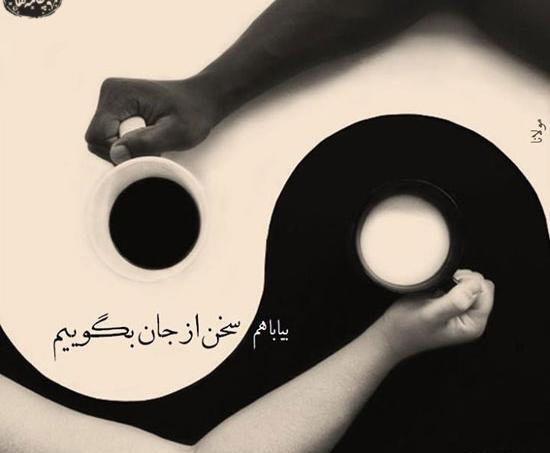 عکس نوشته شعرهای مولانا