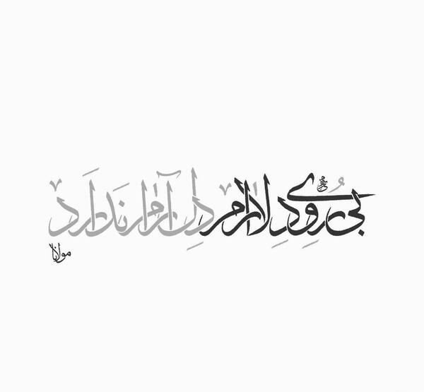 عکس نوشته شعرهای مولانا