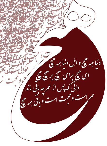 عکس نوشته شعرهای مولانا