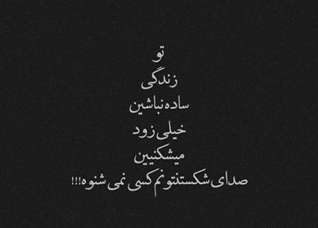 عکس پروفایل نوشته شکست عشقی