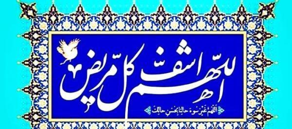 عکس نوشته برای شفای مادرم