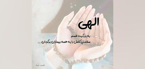عکس نوشته برای شفای مادرم