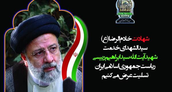عکس نوشته تسلیت رئیسی