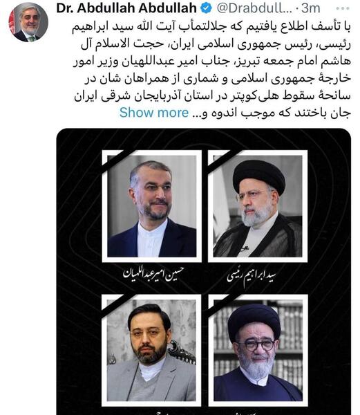 عکس نوشته تسلیت رئیسی