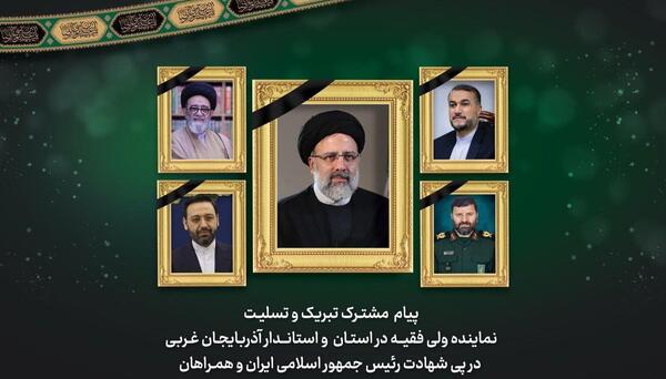 عکس نوشته تسلیت رئیسی