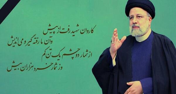 عکس نوشته تسلیت رئیسی