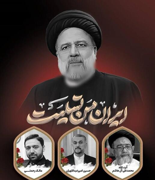عکس نوشته تسلیت رئیسی