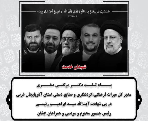 عکس نوشته تسلیت رئیسی