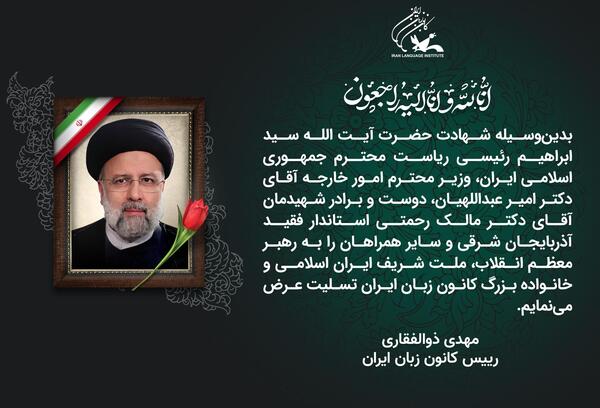 عکس نوشته تسلیت رئیسی