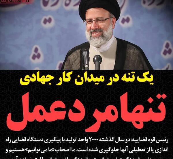 عکس نوشته از رئیسی