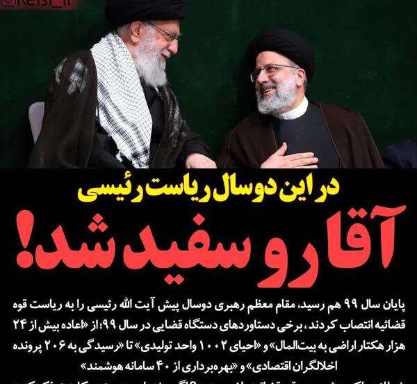 عکس نوشته از رئیسی