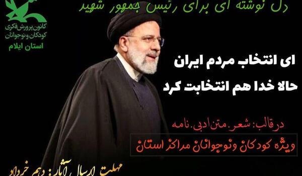 عکس نوشته از رئیسی