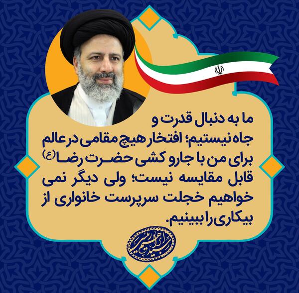 عکس نوشته های رئیسی