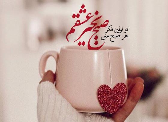 عکس نوشته روز بخیر عاشقانه