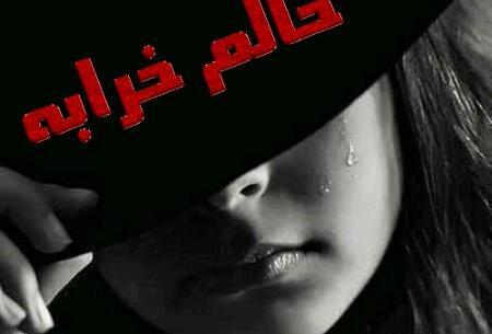 عکس نوشته مریضم حالم خوب نیست