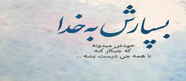 عکس نوشته مریضم حالم خوب نیست