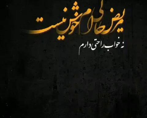عکس نوشته مریضم حالم خوب نیست