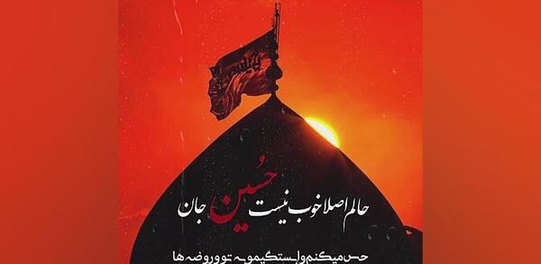 عکس نوشته حالم اصلا خوب نیست