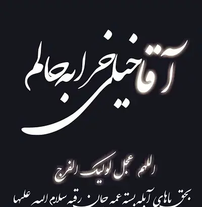 عکس نوشته حالم اصلا خوب نیست