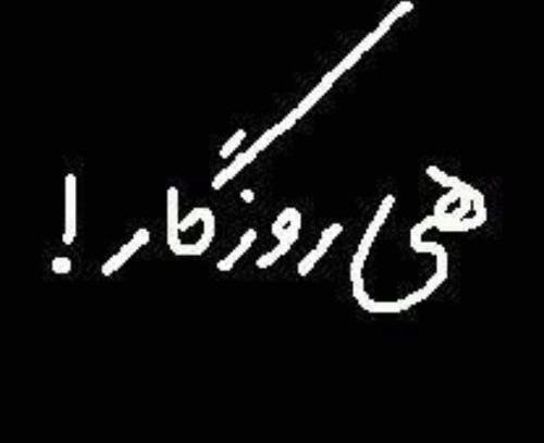 عکس نوشته من حالم خوب نیست