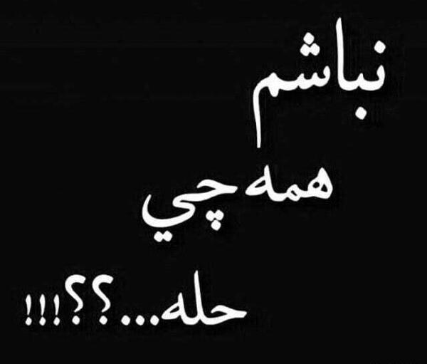 عکس نوشته من حالم خوب نیست
