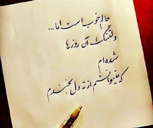 عکس نوشته من حالم خوب نیست