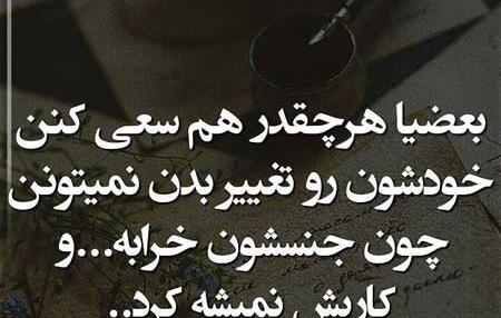 عکس نوشته درمورد ذات بد