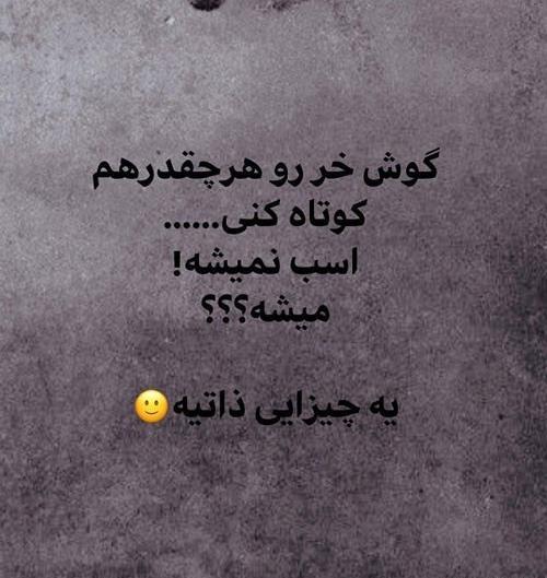 عکس نوشته درمورد ذات بد