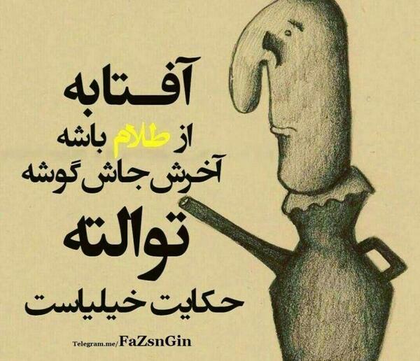 عکس نوشته درمورد ذات بد