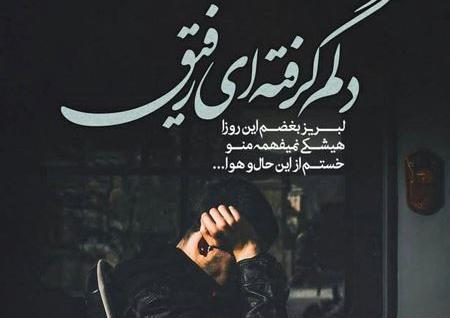 عکس نوشته این روزا حالم خوب نیست
