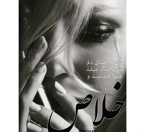 عکس نوشته این روزا حالم خوب نیست
