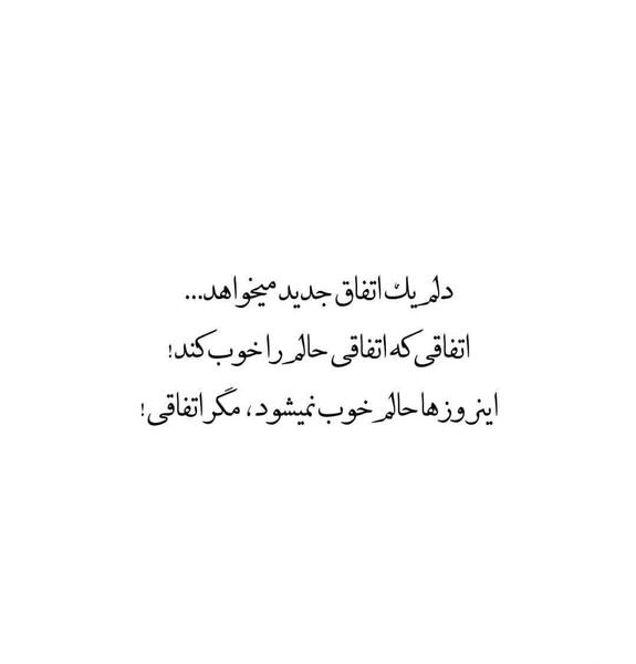 عکس نوشته این روزا حالم خوب نیست