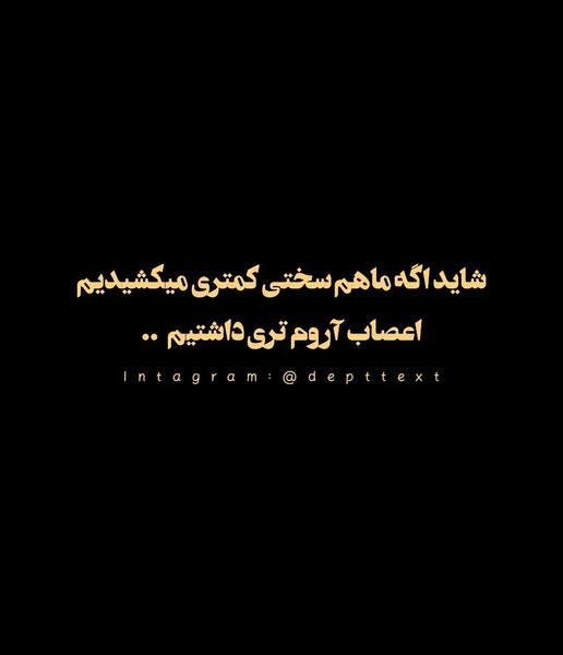 عکس نوشته این روزا حالم خوب نیست