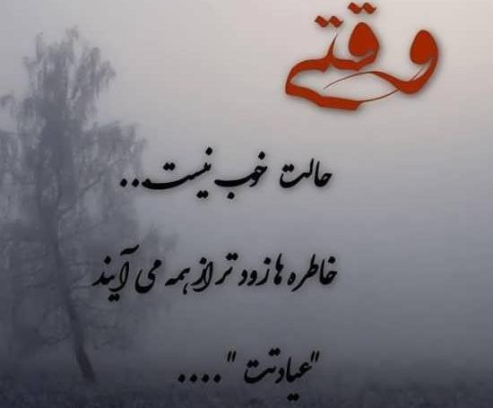 عکس نوشته ی حالم خوب نیست