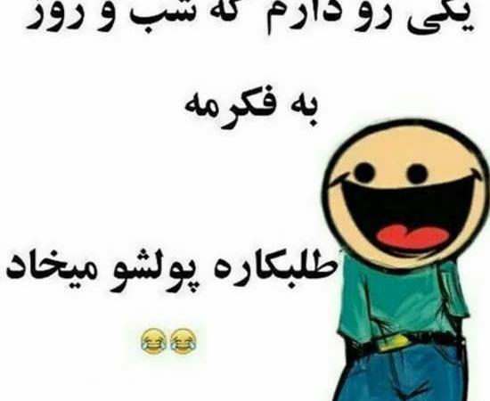 عکس نوشته جوک های خیلی خنده دار