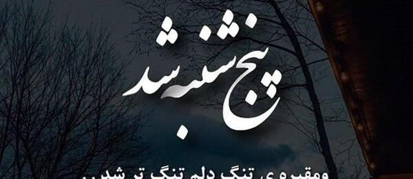 عکس نوشته پنجشنبه های دلتنگی برادر