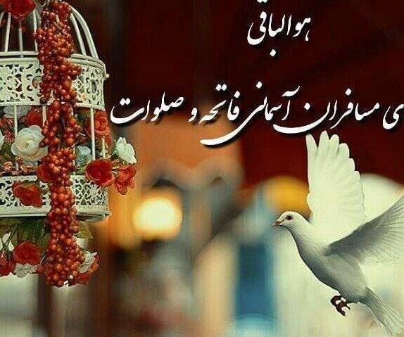 عکس نوشته های پنجشنبه برای اموات