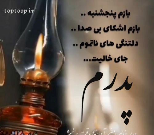 عکس نوشته های پنجشنبه