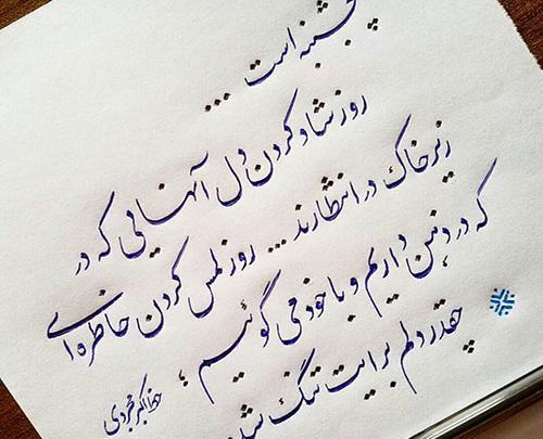 عکس نوشته های پنجشنبه