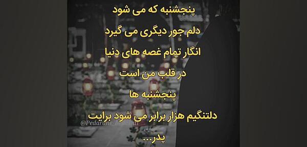 عکس نوشته های پنجشنبه