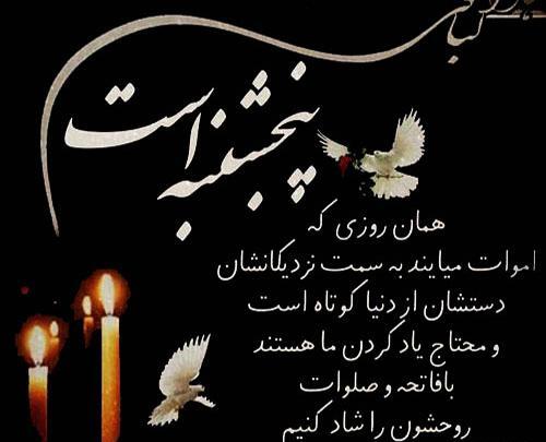 عکس نوشته های پنجشنبه