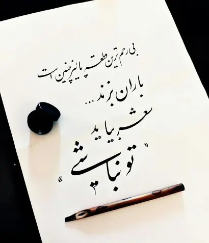 عکس نوشته های پنجشنبه