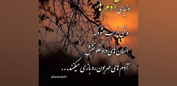 عکس نوشته از آدمهای دورو متنفرم