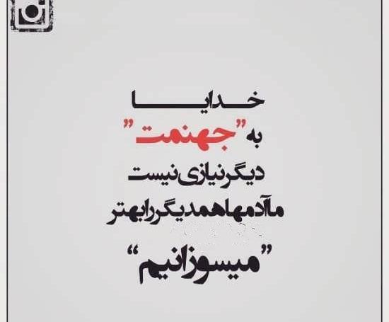 عکس نوشته از آدمهای دورو متنفرم