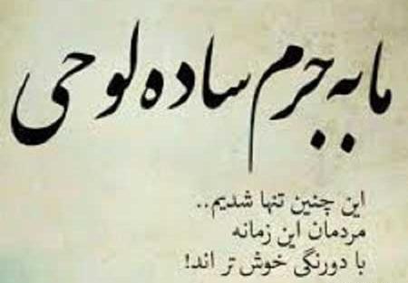 عکس نوشته از آدمهای دورو متنفرم
